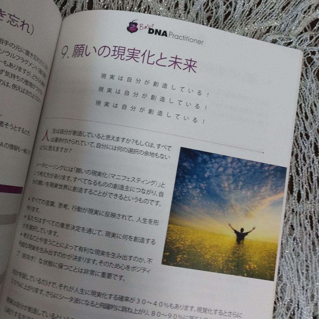 シータヒーリング応用DNAテキスト 71qxBukVBZL._AC_UF350,