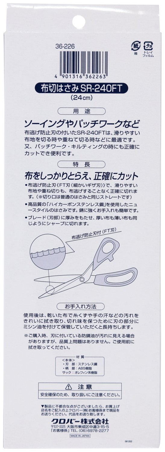 Clover cloth Scissors (SR-240FT) (import z Japonii)