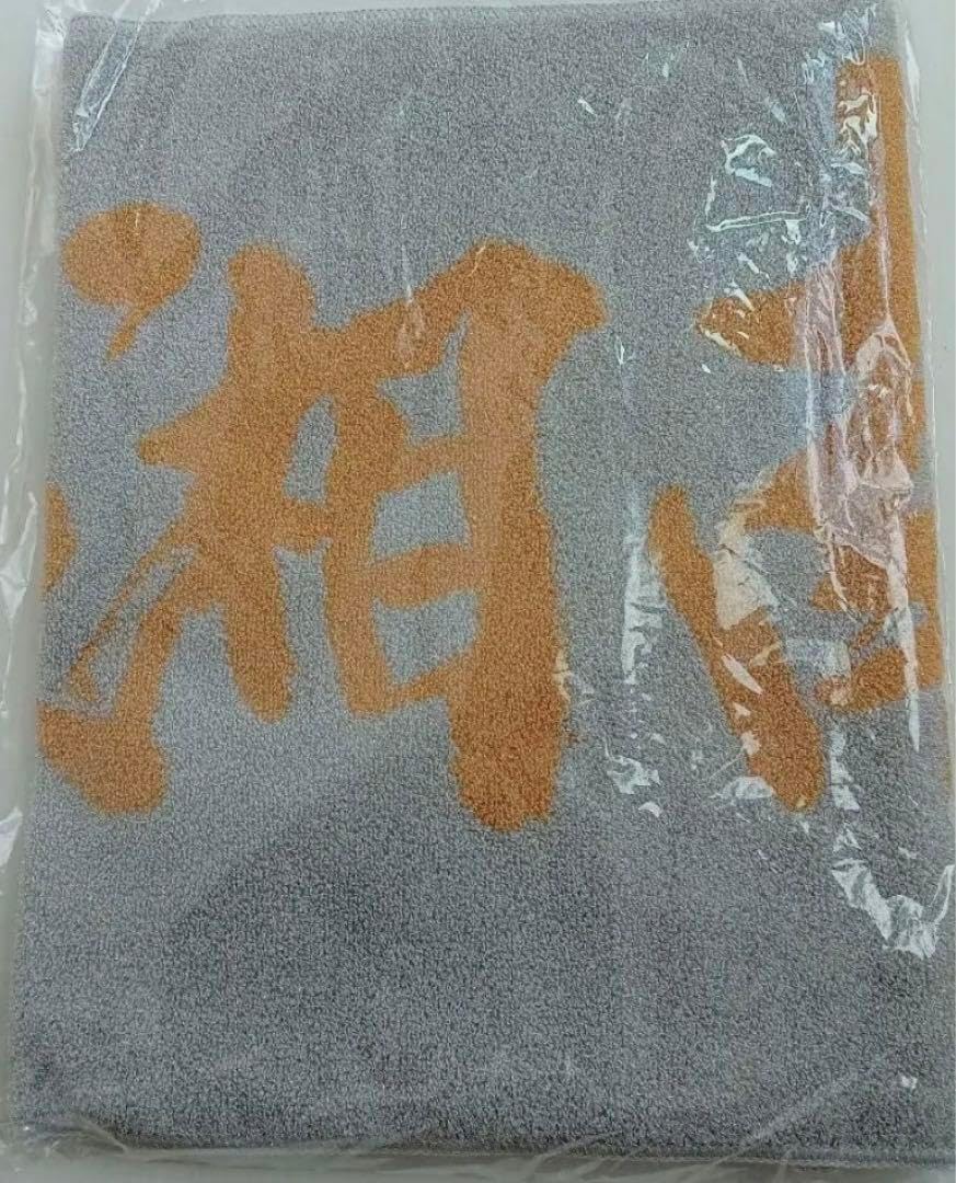 湘南乃風 20周年記念 タオル 新品】【限定品】湘南乃風 金のタオル 20周年