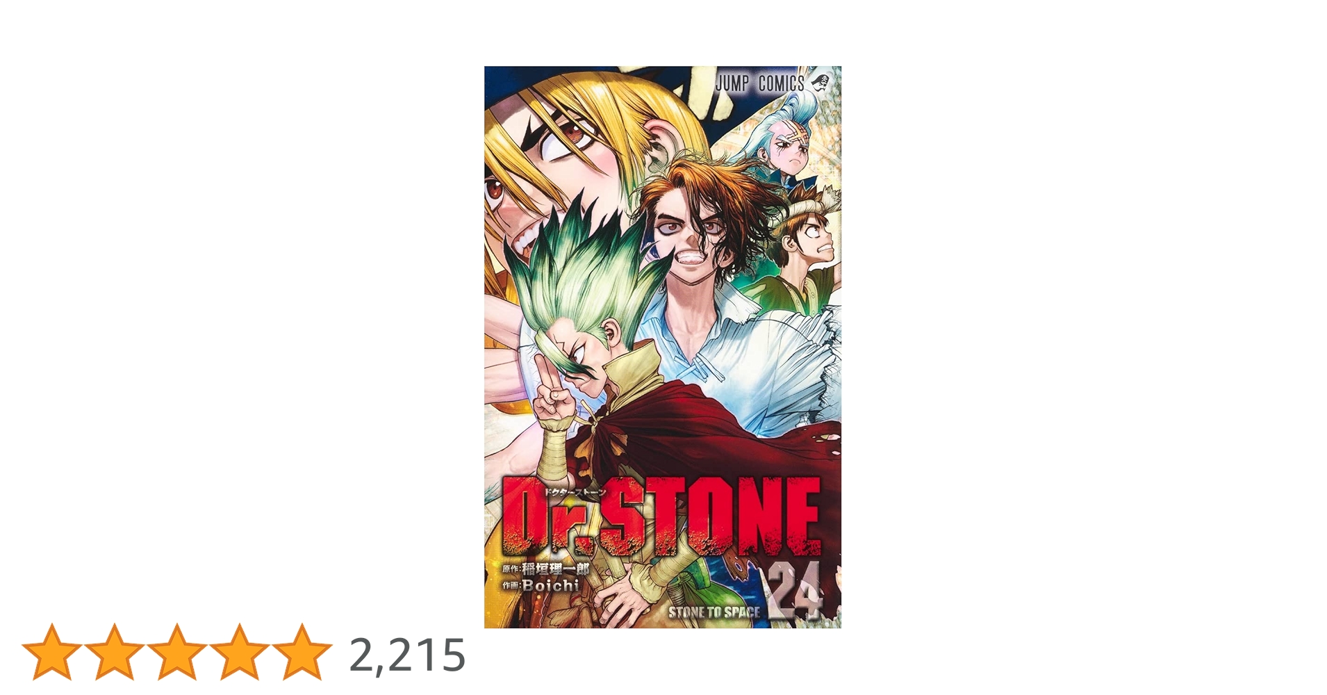Dr.STONE 24巻まで 91v7Mh2yFzL._UF350,350_QL80_.jpg