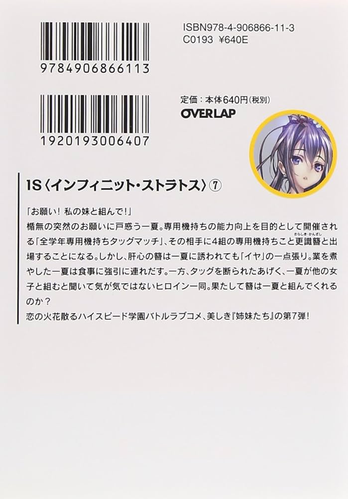 サプライセット インフィニットストラトス 71GCS5FIOYL._UF350,350_QL50_.jpg