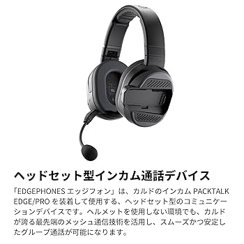 インカム カルド エッジ PACKTALK EDGE PACKTALK EDGE - Cardo - バイク用インカム - 株式会社アーキサイト