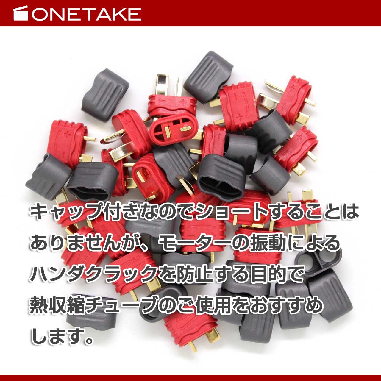 Amazon | ONETAKE T型 2P コネクタ キャップ付き Amass 10セット