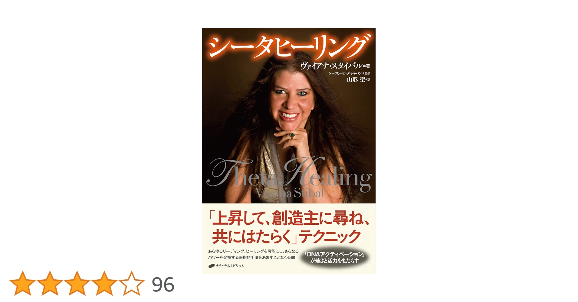 シータヒーリング | ヴァイアナ・スタイバル, シータヒーリング
