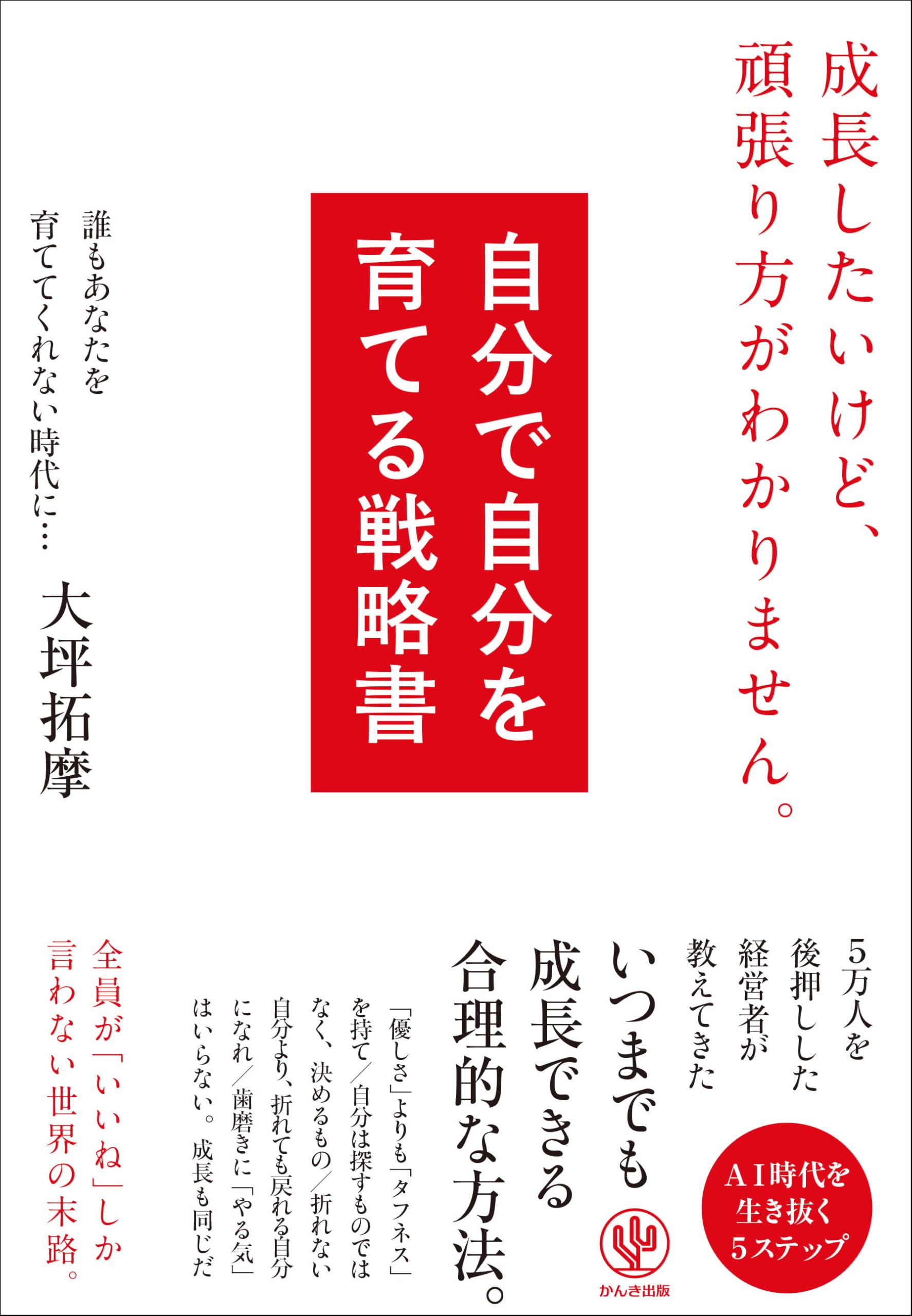 自分で自分を育てる戦略書 成長したいけど、頑張り方がわかりません