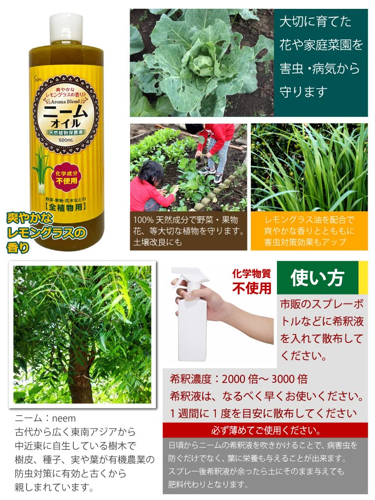 Amazon.co.jp: ニームオイル レモングラスブレンド 500ml 原液 園芸