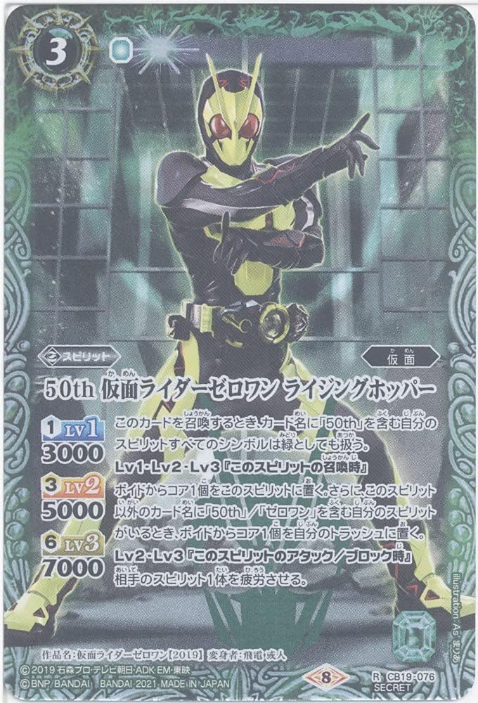 Battle Spirits 50th Kamen Rider Zero One Rising Hopper (R(K50th)) (CB19-076) - [CB19] Collaboration Booster SP Kamen Rider Our Hope (K50th)