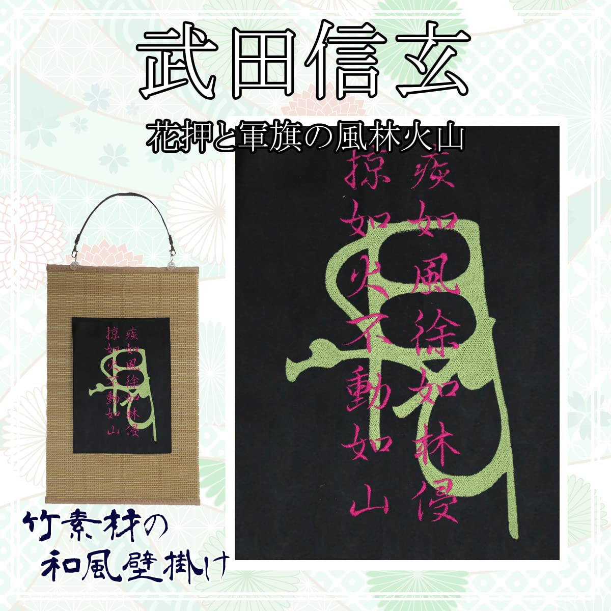 Amazon｜[様様三昧] 刺繍 壁掛け 甲斐の守護大名 戦国武将 武田信玄