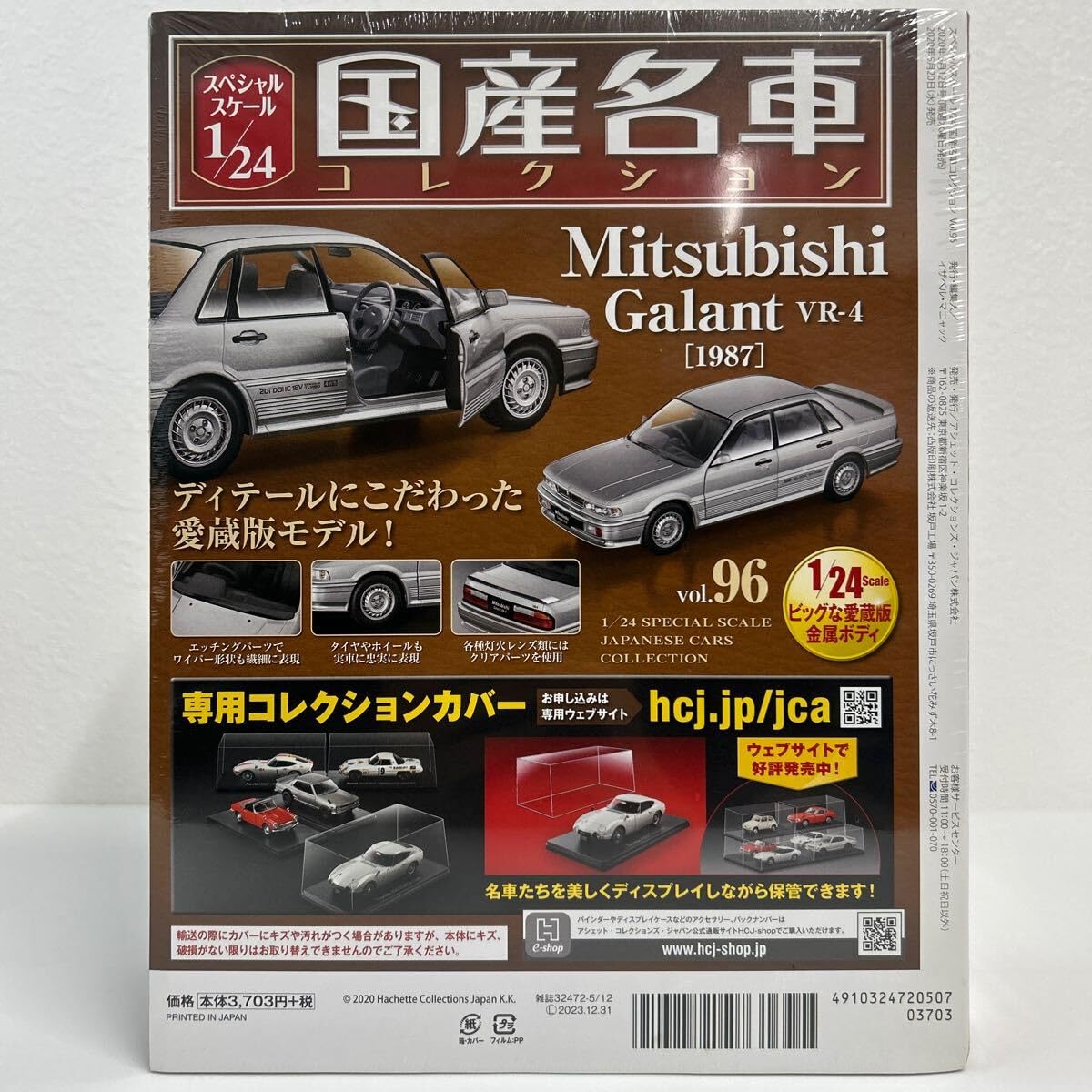 Amazon | アシェット 国産名車コレクション 1/24#96 MITSUBISHI