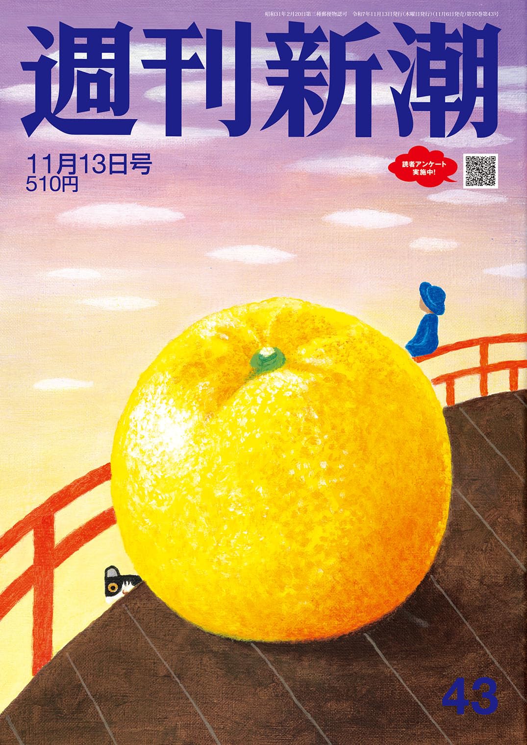 週刊新潮 2025年11/13号 | 週刊新潮編集部 |本 | 通販 | Amazon