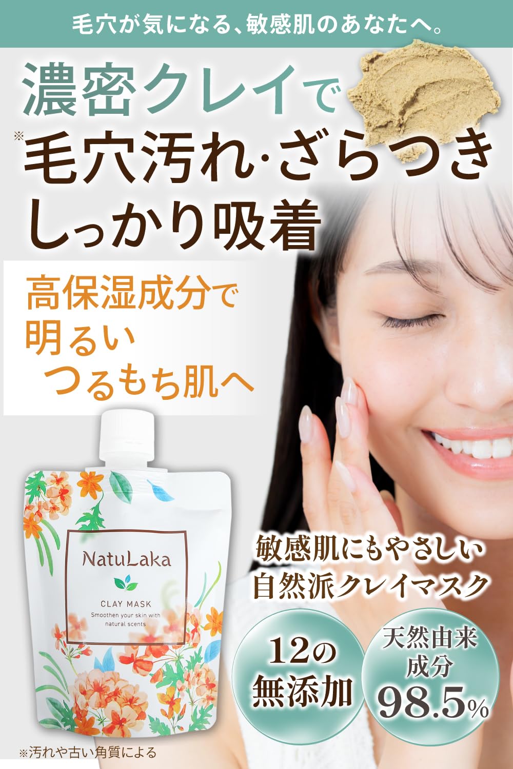 Amazon.co.jp: ナチュラカ スムーススキンクレイマスク 100g 天然由来