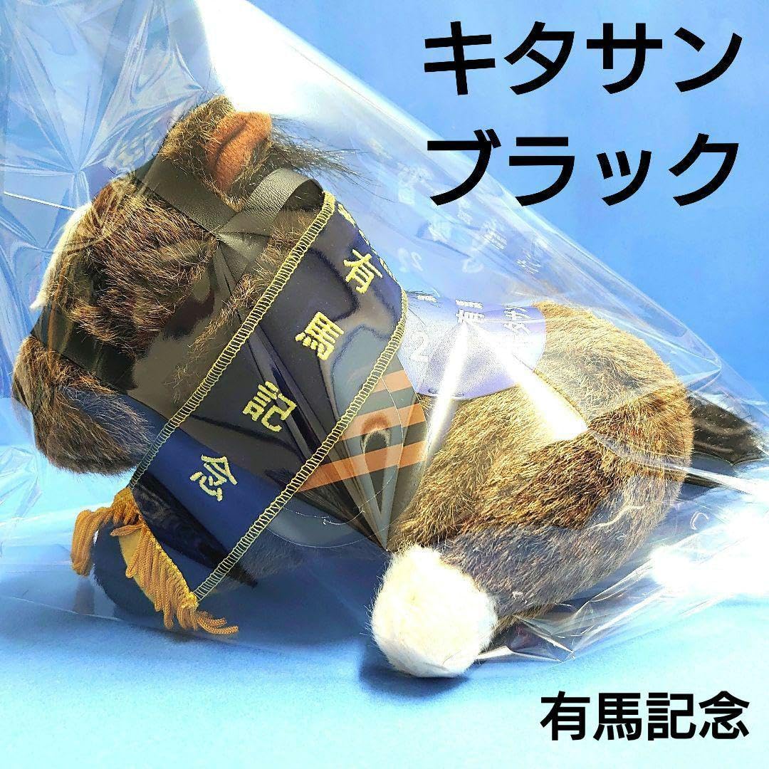 キタサンブラック アイドルホース 競馬 ぬいぐるみ AVANTI ウマ娘新品B⑤ Amazon.co.jp: キタサンブラックぬいぐるみウマ娘馬アイドル