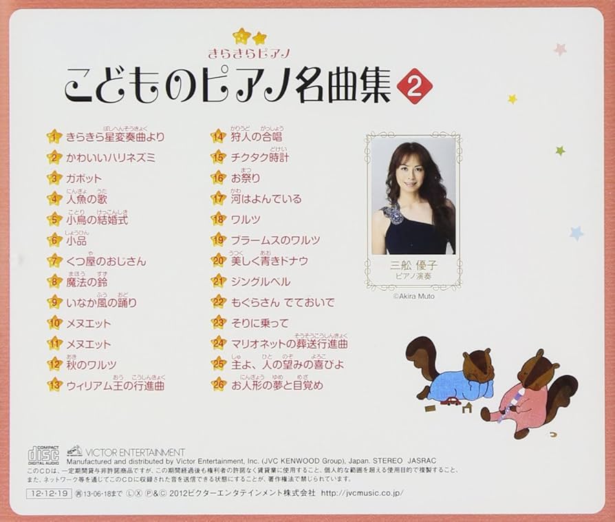 Amazon.co.jp: きらきらピアノ (こどものピアノ名曲集2