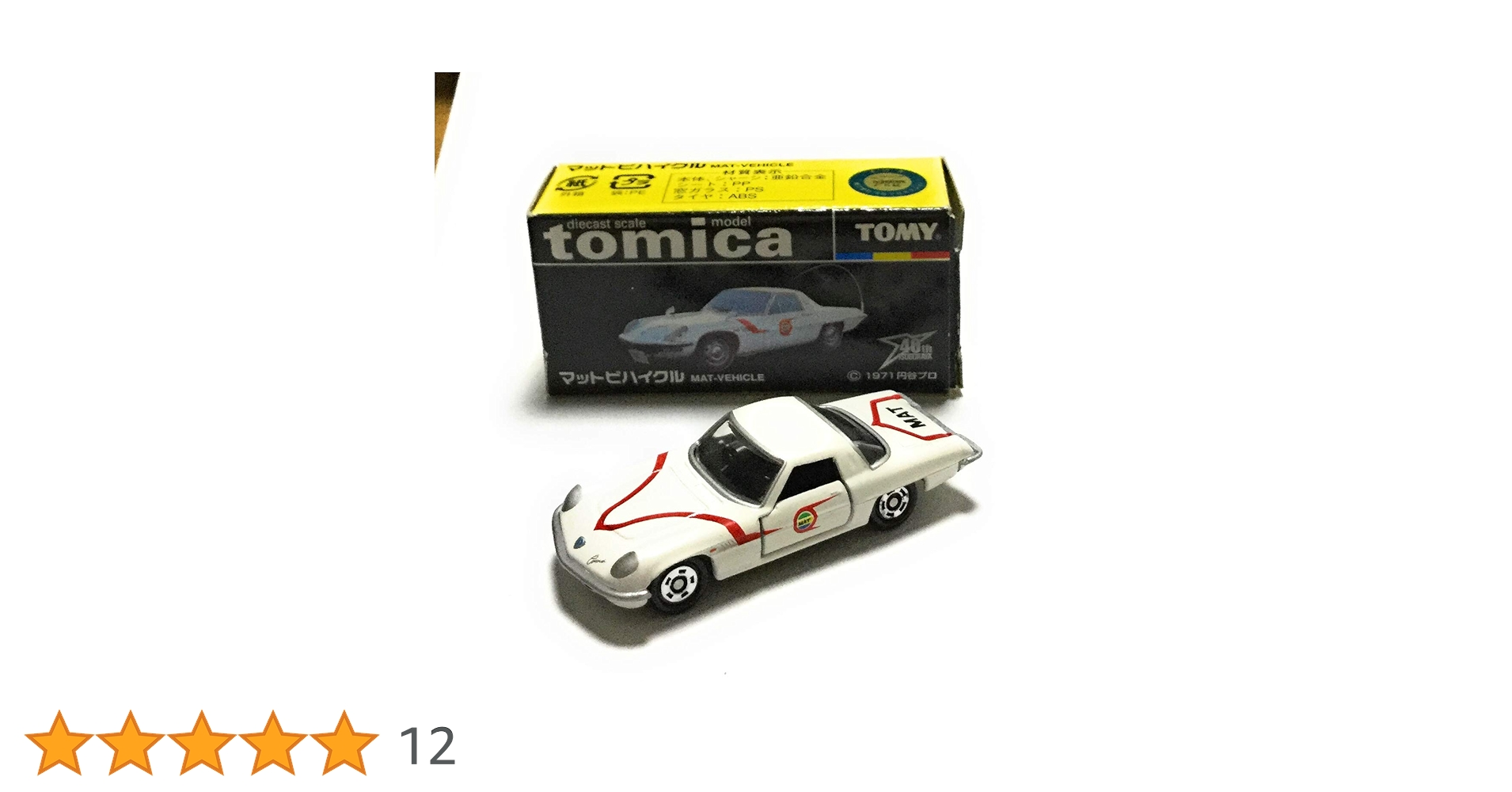 (未使用･未開封品)　トミカ　マットビハイクル　MAT-VEHICLE 　〜　40ｔｈ　TSUBURYA 7z28pnb Amazon | トミカ マットビハイクル MAT-VEHICLE ～ 40th