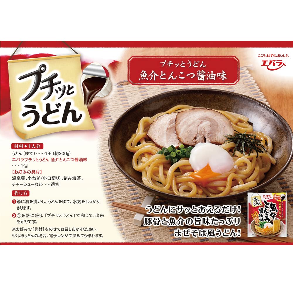 エバラまぜうどん 魚介とんこつ 醤油味 4食入り✕2パック Amazon.co.jp: エバラ プチッとうどん魚介とんこつ醤油味22g×4