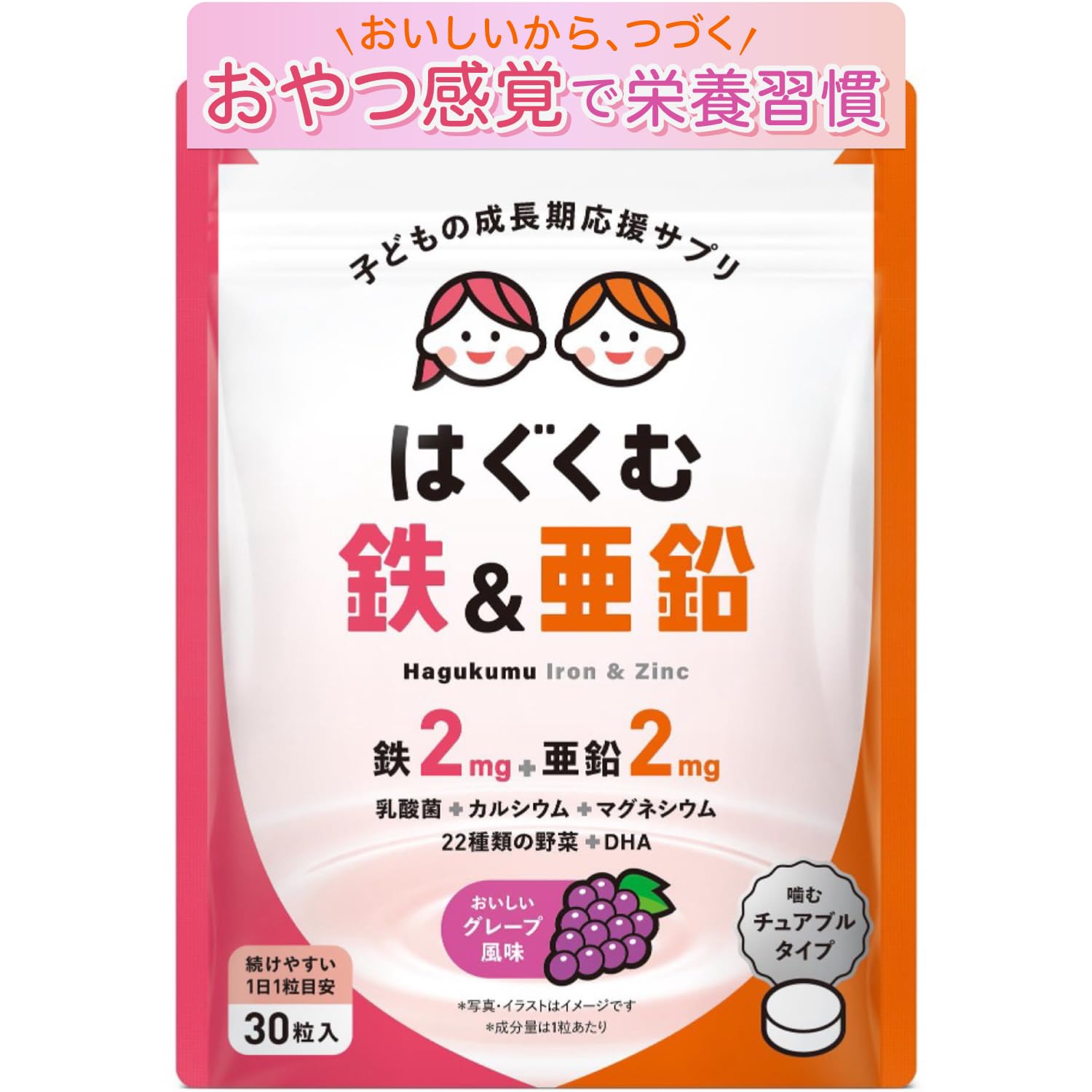 TONY こども鉄＆亜鉛チュアブル 鉄2mg 亜鉛2mg カルシウム マグネシウ…