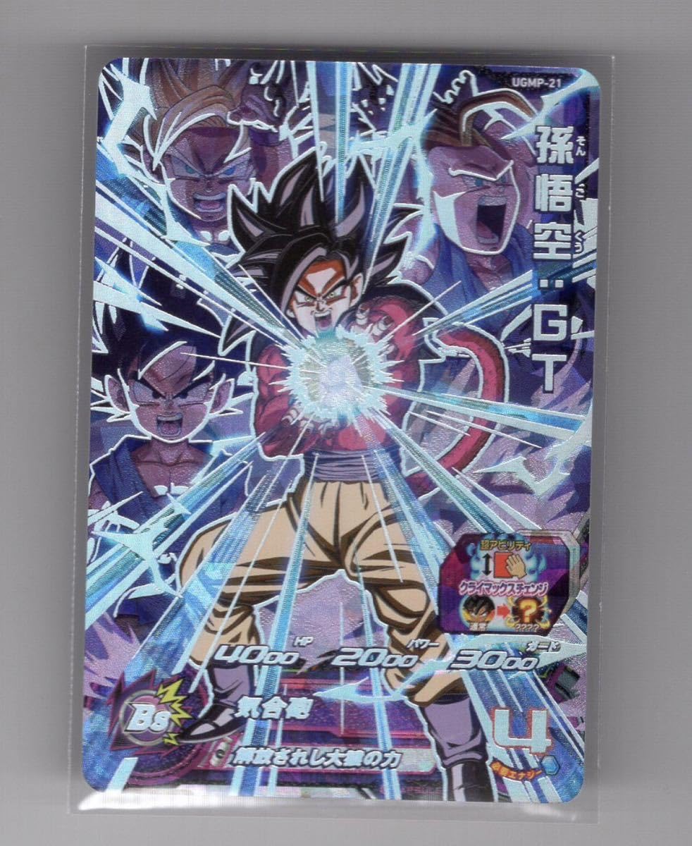 Amazon.co.jp: スーパードラゴンボ ールヒーローズ 孫悟空GT UGMP-21