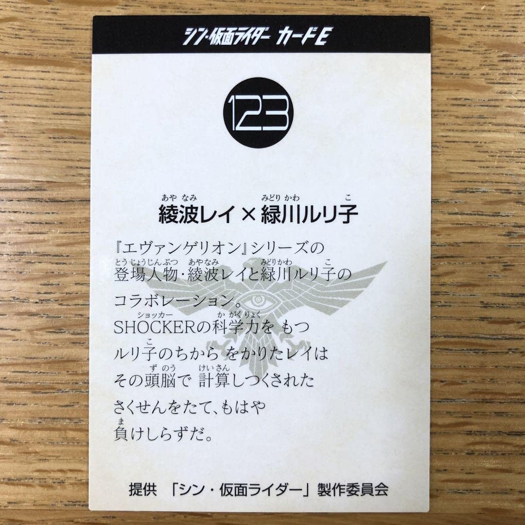 Amazon.co.jp: 綾波レイ×緑川ルリ子シン仮面ライダー第7弾入場者特典