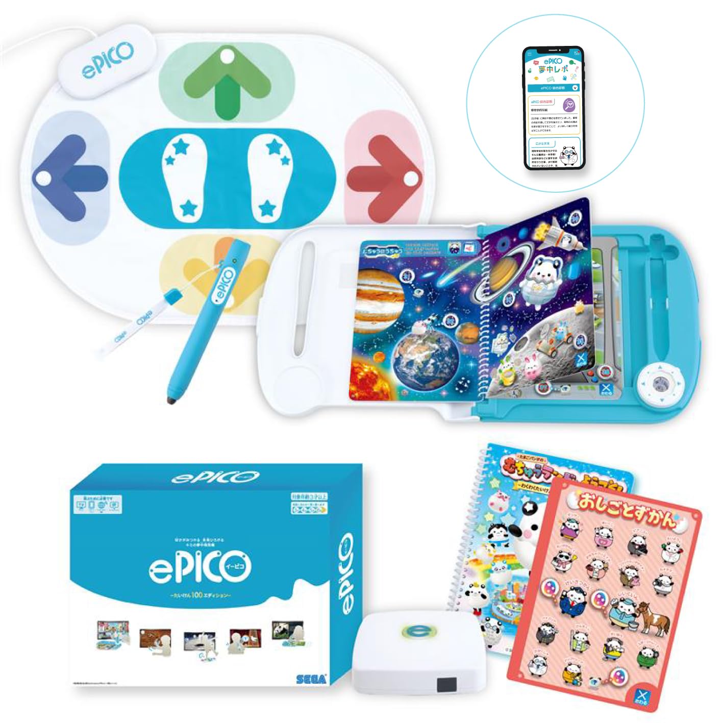 セガフェイブ(SEGA FAVE) ePICO(イーピコ) たいけん100エディション おしごとずかん絵本付き