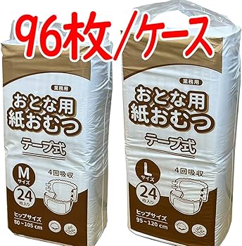 大人用オムツ96枚(4パック1ケース) パンツとテープのLとM、4回吸収