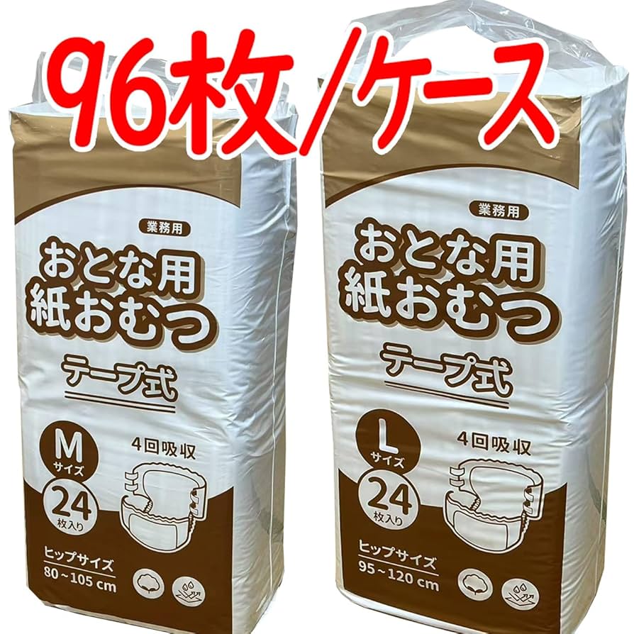 大人用オムツ96枚(4パック1ケース) パンツとテープのＬとM、4回吸収選択自由 大人用オムツ96枚(4パック1ケース) パンツとテープのLとM、