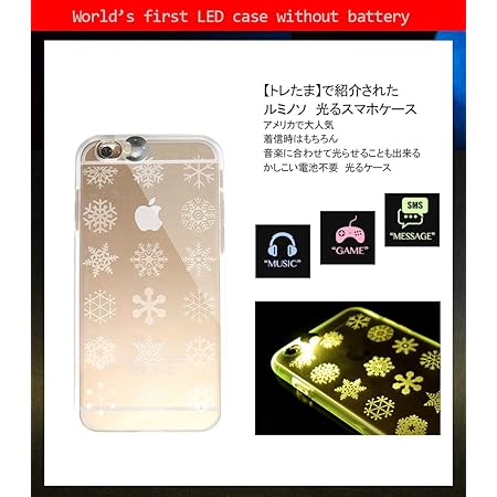 Amazon Luminoso 光る スマホケース カバー Iphone 6 アイフォン6 4 7 電池不要 とれたまtvtokyo にも紹介されたプレミアム光るケース 色も変えられる光がキレイ Ledライトの利用でバッテリ心配なし きらきら光るクリアケース Snowflake ケース カバー 通販
