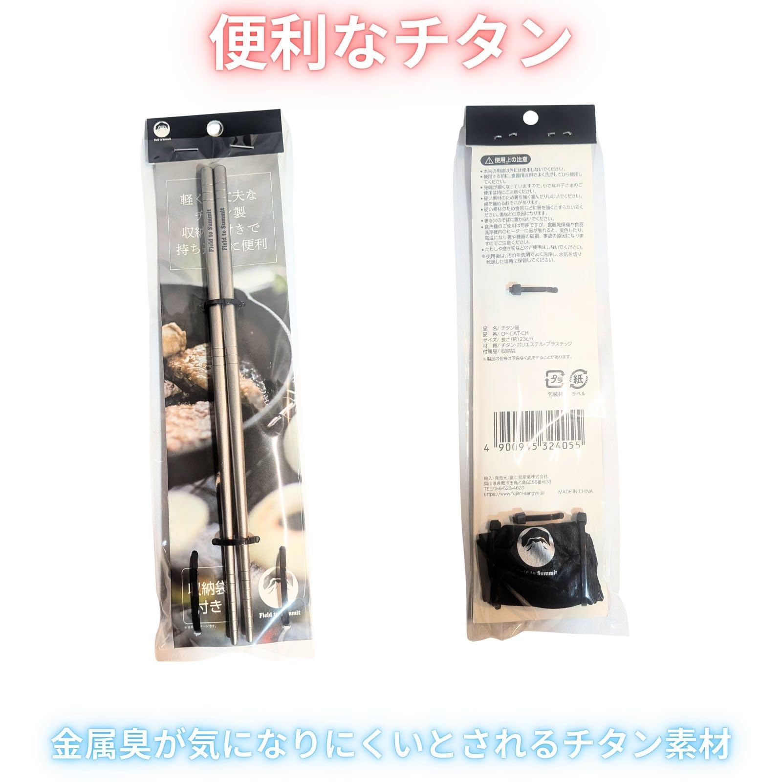 Amazon.co.jp: Field to Summit チタンカトラリー 3点セット（箸