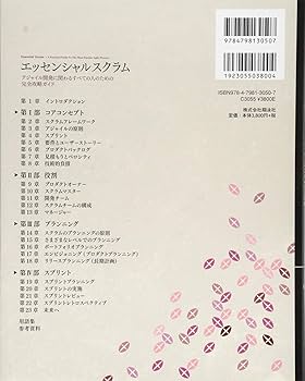 Amazon.co.jp: エッセンシャル スクラム: アジャイル開発に