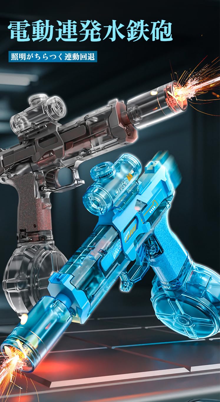 Amazon | [Luvian]2026new 電動水鉄砲 高速連射式（1/2セット）電動