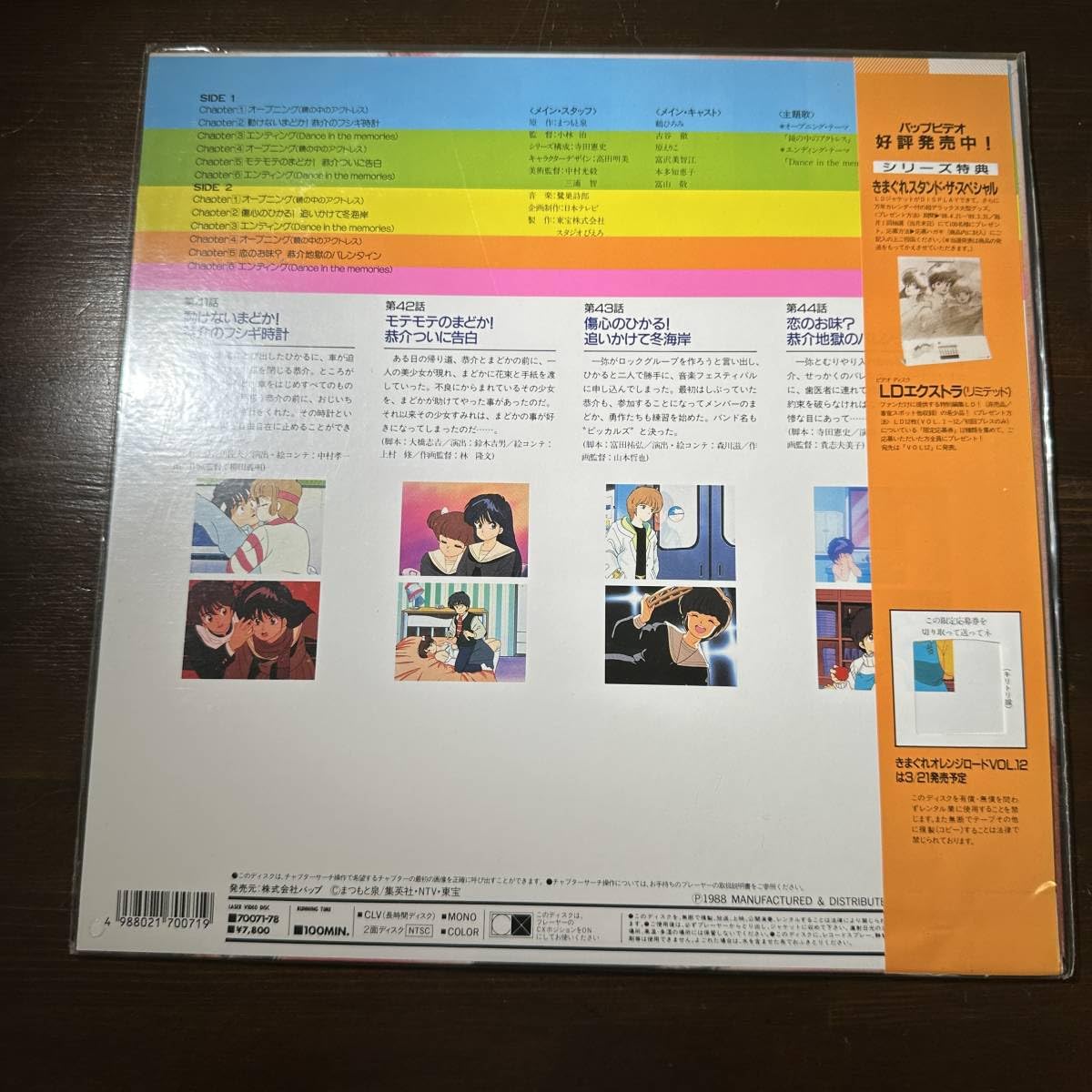 オレンジロード vol.11 レーザーディスク