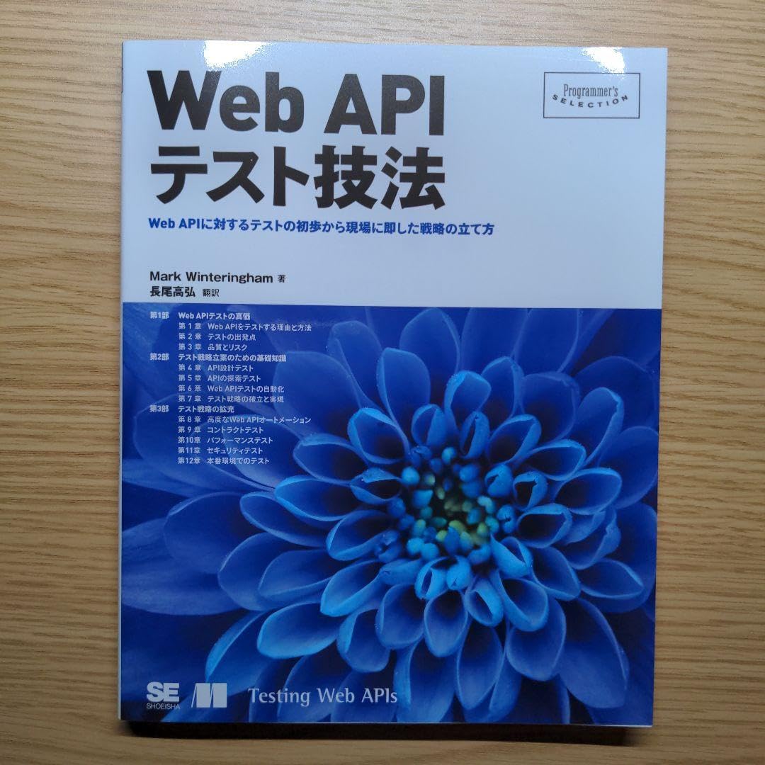 Web APIテスト技法 Amazon.co.jp: Web APIテスト技法 : パソコン・周辺機器
