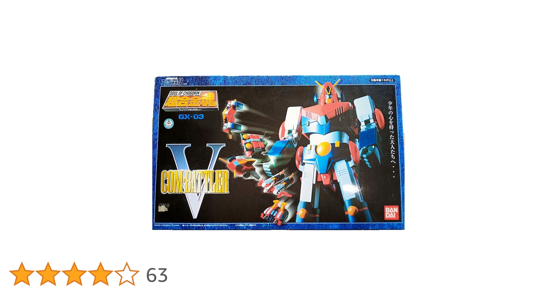 超合金魂GX-03　コンバトラーV Amazon.co.jp: TAMASHII NATIONS 超合金魂 GX-03 コンバトラーV