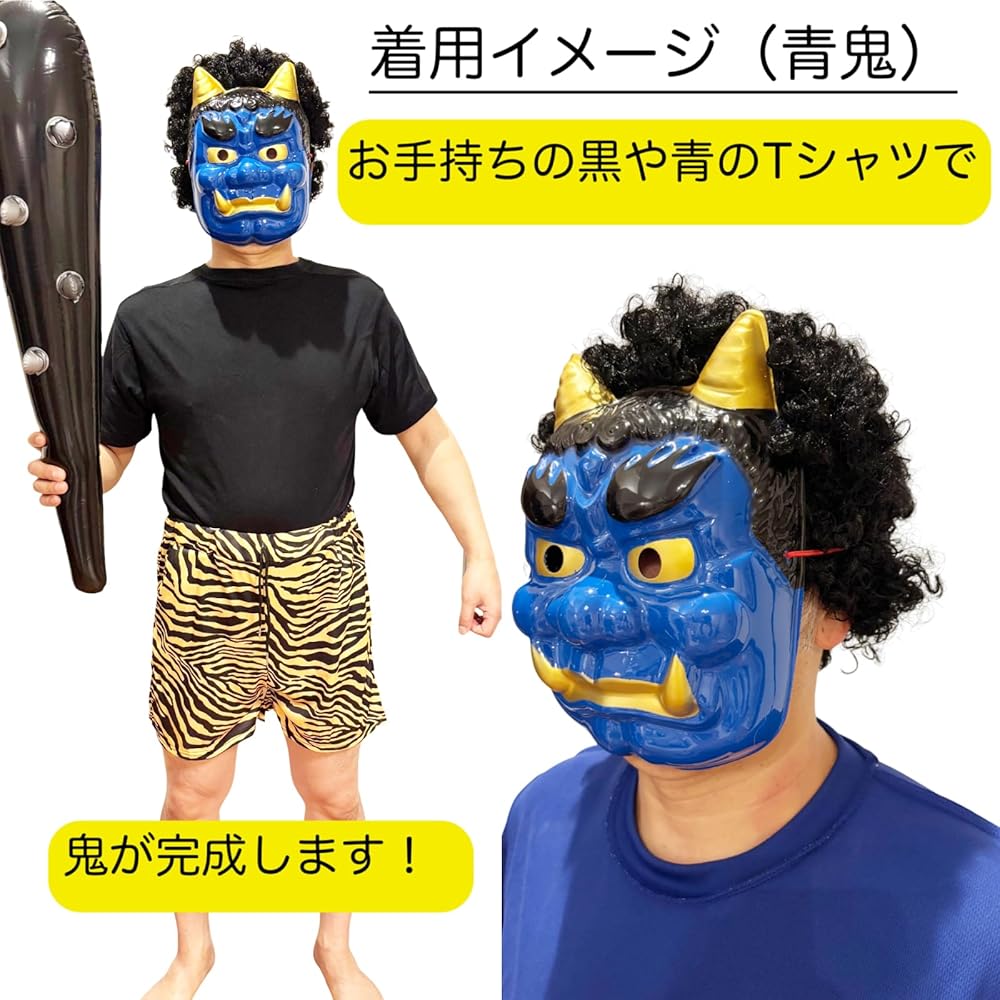 Amazon.co.jp: [PACARON] 節分 鬼 衣装 本格 コスプレ 5点セット オニ