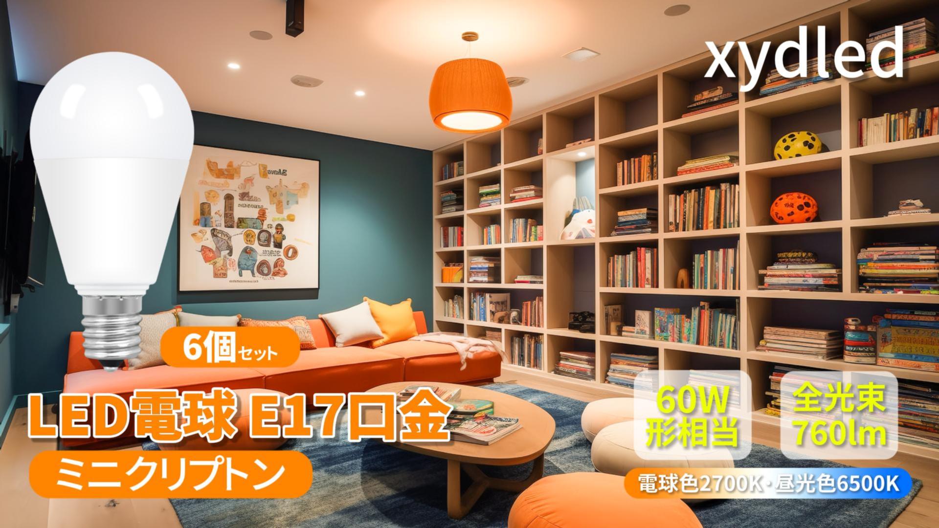 Amazon | xydled LED電球 E17口金 60W形相当 760lm 電球色 2700k ミニ