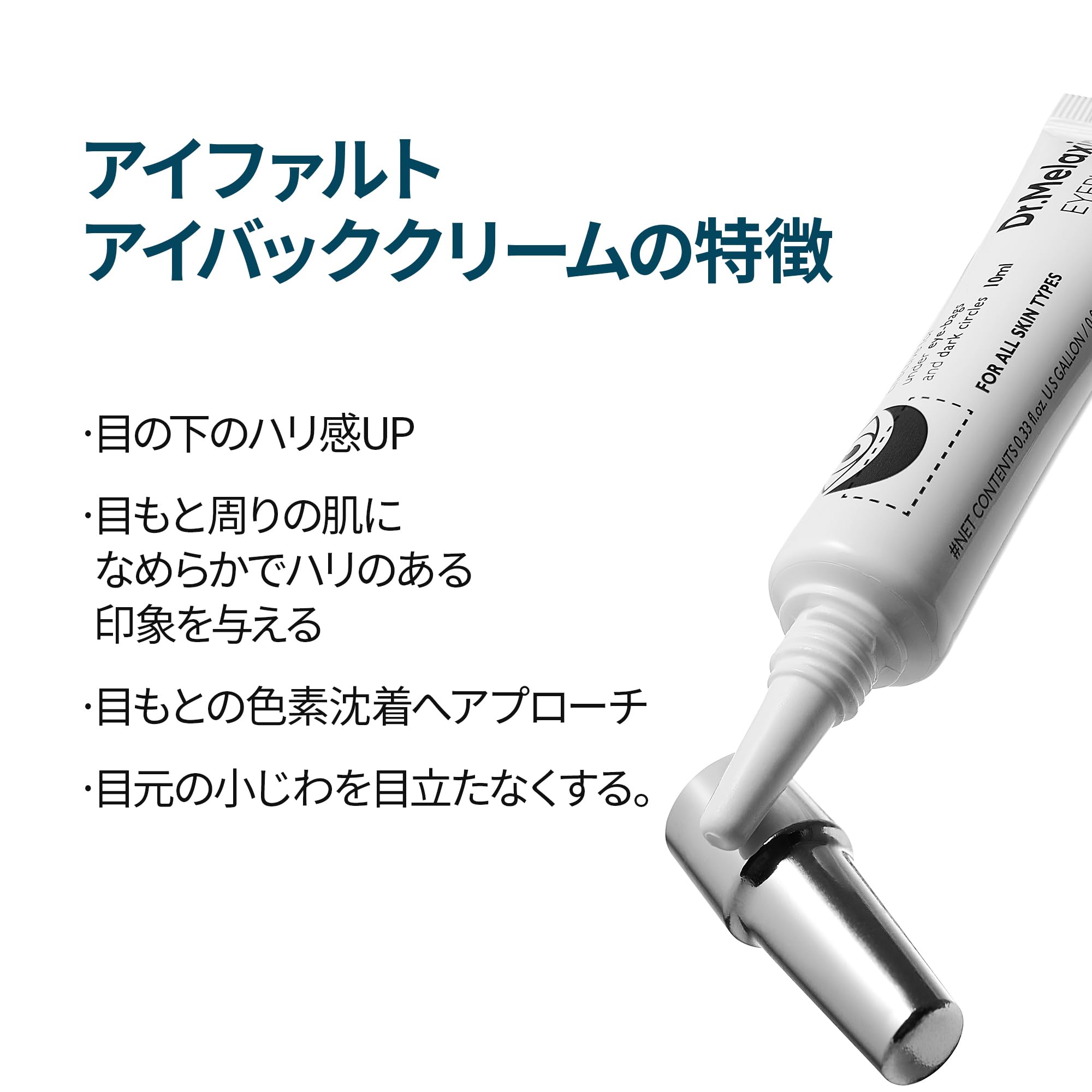Amazon.co.jp: Dr.Melaxin(ドクターメラクチン)アイファルト アイ