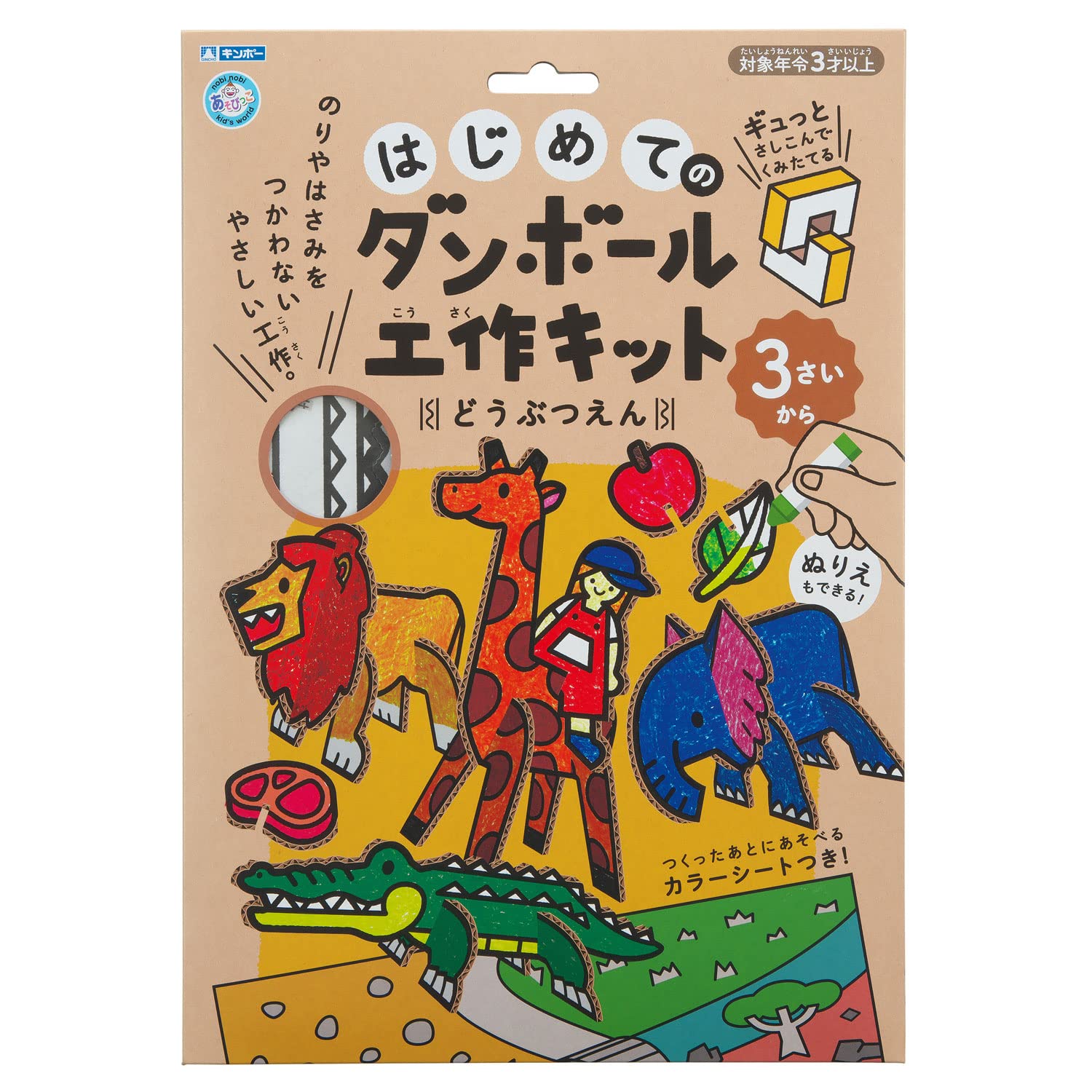 Amazon.co.jp: ギンポー はじめてのダンボール工作キット