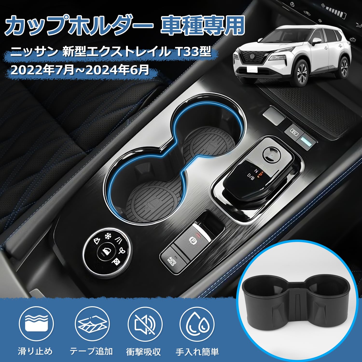 Amazon | Mozan ニッサン 新型エクストレイルT33 カップホルダー
