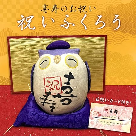Amazon 長寿 祝いふくろう 傘寿 金屏風 お祝いカード 3点セット 傘寿 熨斗付 プレゼント 贈り物 80歳 置物 オブジェ オンライン通販 Amazon 長寿 祝いふくろう 傘寿 金屏風 お祝いカード 3点セット 傘寿 熨斗付 プレゼント 贈り物 80歳 置物 オブジェ オンライン通販