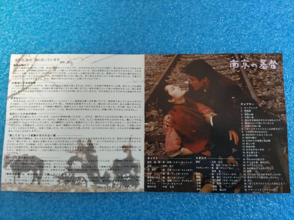 新品未開封『南京の基督』DVD　富田靖子/レオン・カーフェイ Amazon.co.jp: 南京の基督 [DVD] : レオン・カーフェイ, 富田