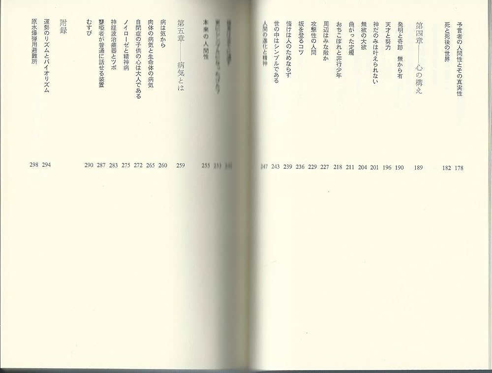 精神文明と奇跡 (1982年) |本 | 通販 | Amazon