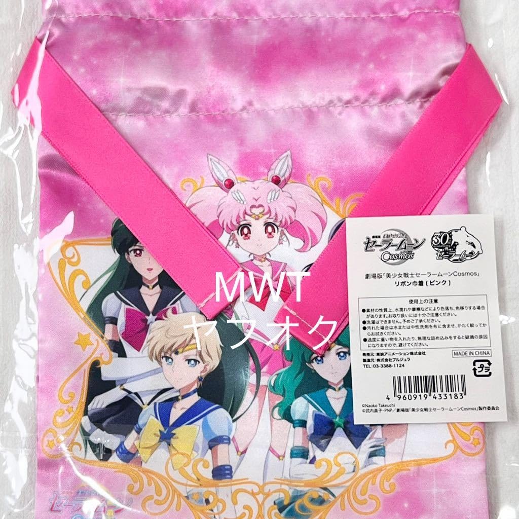 Amazon.co.jp: 9360011 リボン巾着 セーラームーン ローソン 劇場版