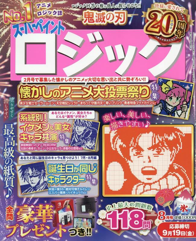 スーパーペイントロジック2025年8月号【雑誌】 | アイア出版 |本