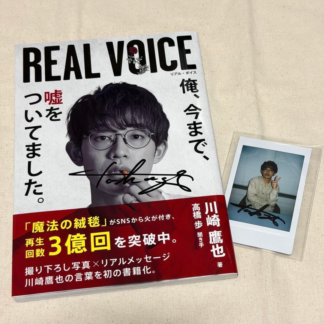 川崎鷹也　REAL VOICE　直筆サイン入り　チェキ Amazon.co.jp: 川崎鷹也 real voice 直筆サイン入り チェキ : おもちゃ