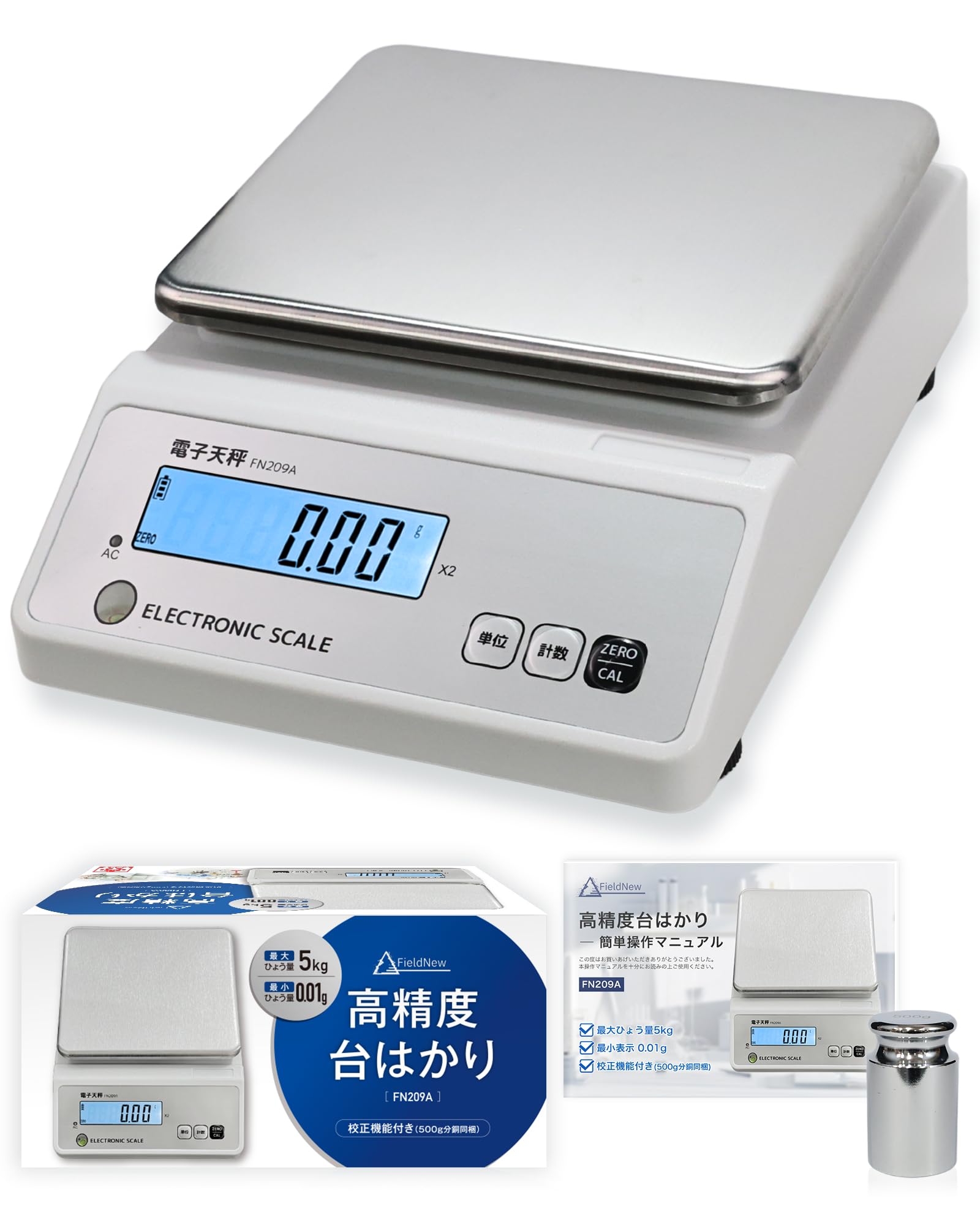 FieldNew 高精度はかり【分銅付き】0.01g単位/最大5kg AC充電式(最大40時間連続使用) 校正機能/風袋引き機能/計数機能 日本語説明書・保証書付き デジタルスケール｜実験 製菓 料理 薬 宝石 塗料 ハンドメイド 工作 ペット