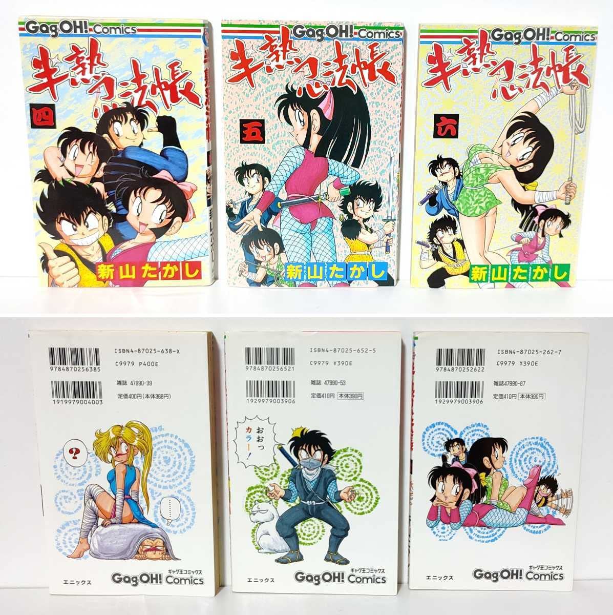 Amazon.co.jp: 半熟忍法帳 1～9 全巻 セット 新山たかし ギャグ王 忍者
