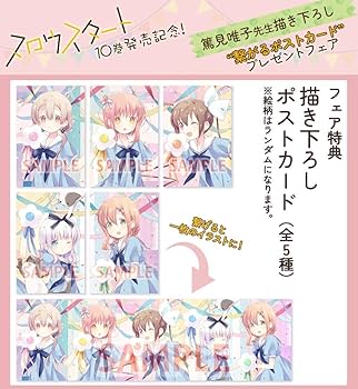 スローループ 入場者特典 描き下ろしポストカード3種類セット スローループ 入場者特典 描き下ろしポストカード3種類セット