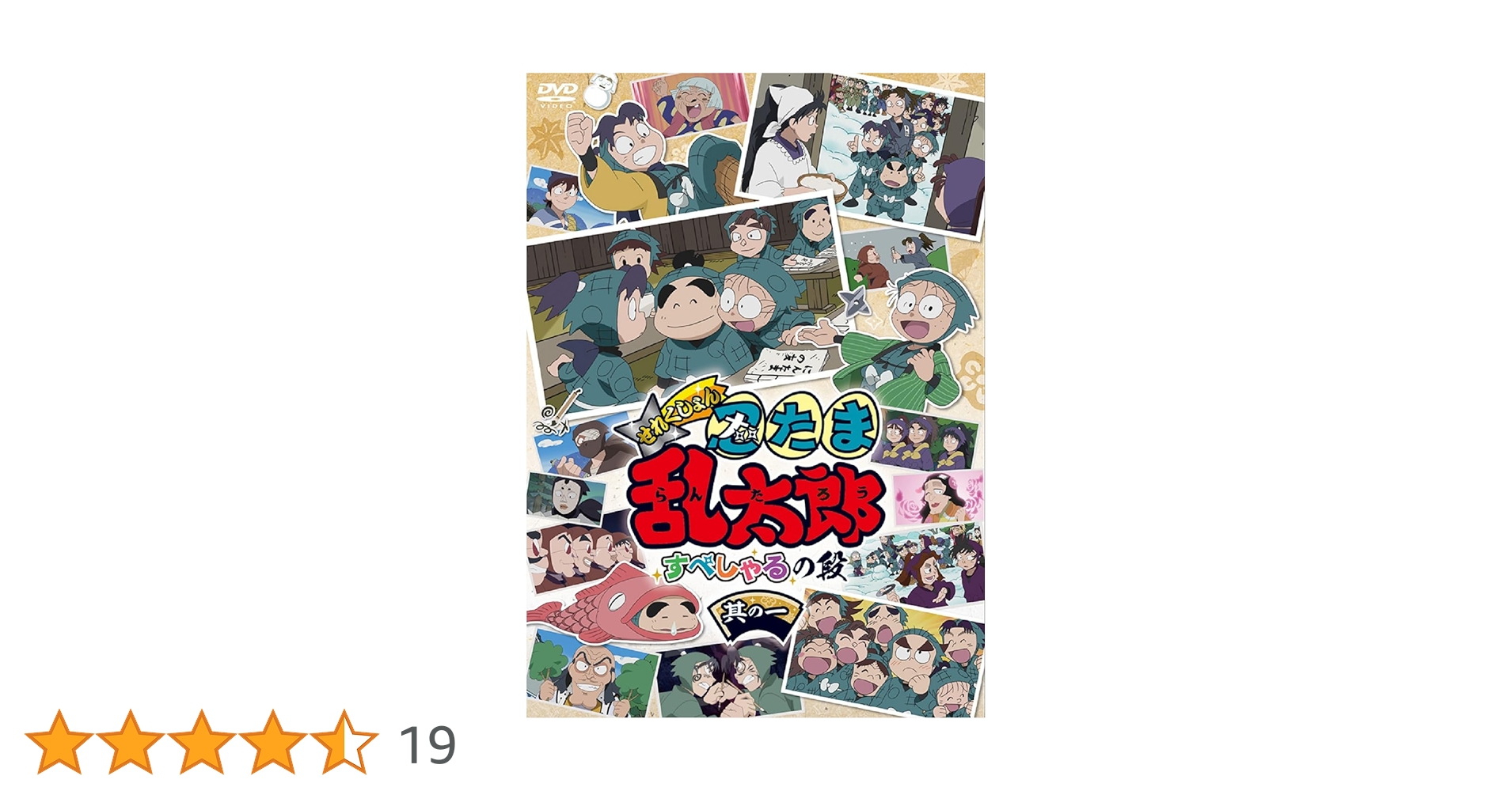忍たま乱太郎 第19シリーズ DVD 全7巻セット 其の一 二 三 四 五六 七 新品ケース収納】「忍たま乱太郎」19シリーズ DVD 全7巻セット