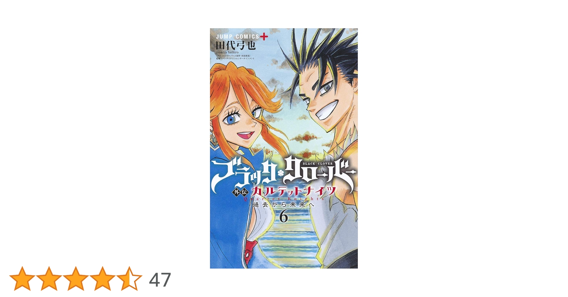 ブラッククローバー　37巻　外伝6巻 ブラッククローバー外伝 カルテットナイツ 6 (ジャンプ