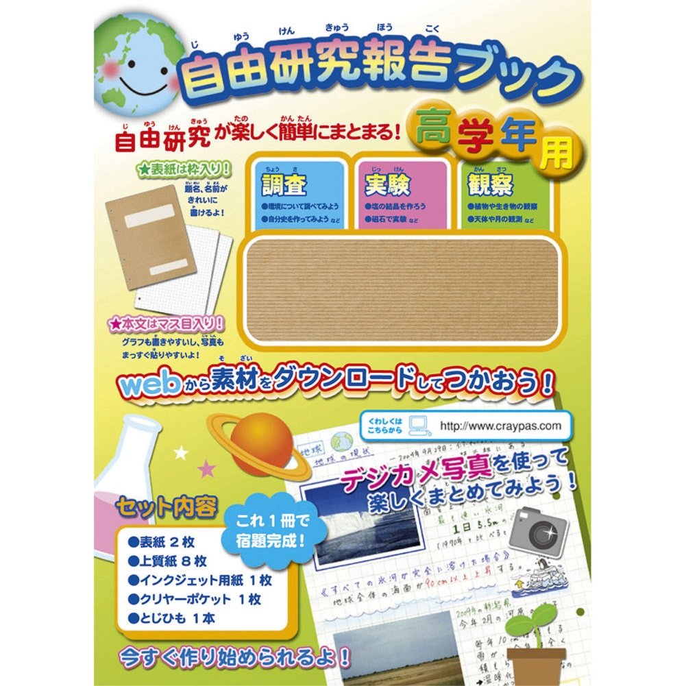 Amazon | サクラクレパス 自由工作 自由研究報告ブック 高学年用 KZ