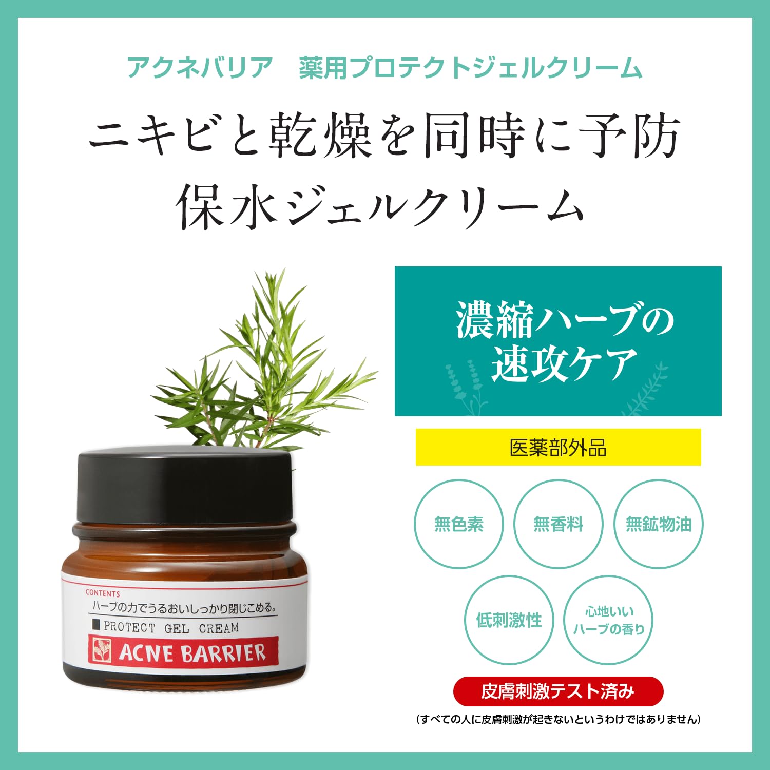 Amazon | アクネバリア 薬用プロテクト ジェルクリーム 大人ニキビ